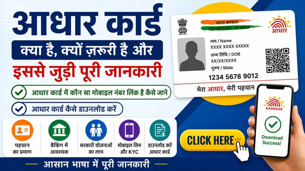 aadhar card ke bare mein
