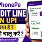 UPI Credit Line Kya hai UPI Credit Line Activate kaise kare
