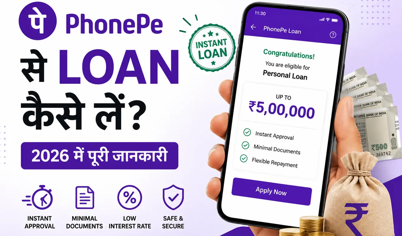 Phonepe se loan kaise le 2026